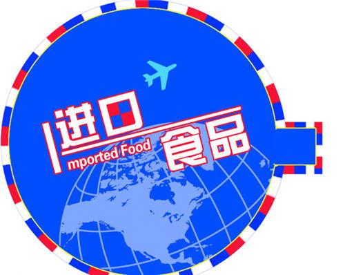 上海自贸区奶酪进口清关手续